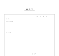 부전지 부전지